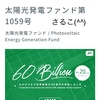 シングルマザー  ソーシャルレンディング ☆ クラウドバンク 太陽光発電 新たな融資