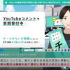 「AIあんの」がすごかった チームみらいのビジョンや細かい政策についての考え方を質問できる～経済・社会保険料・憲法・少子化・教育・消費税・外国人･･･もし自分の要望がまだ政策になくても記録されて声が届く〔参議院選挙２０２５〕