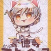 【同人誌52p/フルカラーイラスト＋漫画/合同誌】豪徳寺ミケ合同 / りるネコきゃらめる