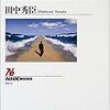 『日本型サラリーマンは復活する』感想