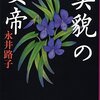 美貌の女帝