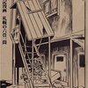 「日記漫画　札幌の六畳一間」