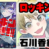 ルーキー出身作家のジャンプコミックス、6/4（月）発売！