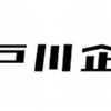 江戸川企画のこと