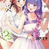 1月17日新刊「アンドロイドは経験人数に入りますか？？（7）」「うめともものふつうの暮らし (11)」「しょうゆさしの食いしん本おかわり」など