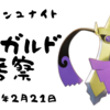 ポケモンユナイト　2022年6月21日更新　ギルガルドの考察・攻略（性能・わざ・もちもの・バトルアイテム)