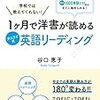 TOEIC Part7が終わらないときにやるべき練習タニケイ式英語リーディングをやった成果