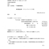 画像版　SK　220908_1503FAX受信　事務連絡　義務付けの問合せ　島田謙二訴訟　#藤永かおる裁判官