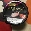 北海道乳業　　美食家のプリン　ストロベリー