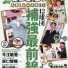 今日のカープ本：『週刊ベースボール 2015年 12/28 号』に来年のカープの投手陣の予想が...