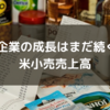 EC企業の成長はまだ続く？ 米小売売上高