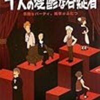 脱出ゲームブック 人狼村からの脱出 の感想 雲上ブログ 謎ときどきボドゲ