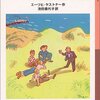 エーミールと三人のふたご　エーリヒ・ケストナー作　池田香代子 （翻訳）