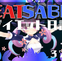 Beatsaberダイエット日記 おすすめのカニ曲 36日目 ゴリアテ アニメ ゲームブログ