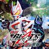 映画 仮面ライダーギーツ 4 人のエースと黒狐が配信＆レンタル開始！