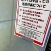 お店の対応が迷走してきてる【出禁問題】ハマり狙いやめてね？歩き回らないでね？