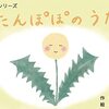 2022/02/21の日記 - たんぽぽのうた