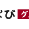 【ふるなびグルメポイント【早得コース】】還元率の高いポイントサイト経由でポイントが貯まる！