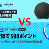 【amazon プライムデー】超絶お得な「amazon Echo」&「Amazon Music Unlimited」キャンペーン実施中！