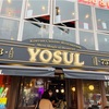 ヨスル　YOSUL