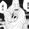 【呪術廻戦145話・参】羂索と獄門彊の鬼師匠「元三大師」