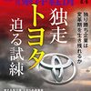 週刊東洋経済 2022年08月06日号　独走トヨタ 迫る試練／スタートアップ 国策支援の号砲