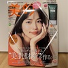 【購入品】美的(BITEKI)2023年4月号