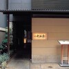 文人と握りずし