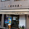村田水産@武蔵小金井の肴でほぼ坊主の鬱憤を晴らす