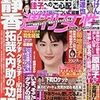 熊谷あづささん「週刊女性」