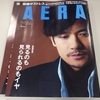 AERA今週号に掲載されました