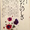 詩のこころとは？　嶋岡晨『詩のたのしさ』