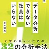 改訂版　データ分析のできない社員はいらない