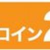 ビットコイン、、、！？