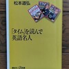「「タイム」を読んで英語名人」を読んだ