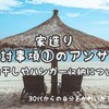 【家造り】検討事項まとめ①のアンサー（室内干し・ハンガー収納など）