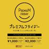 アーバンリサーチでプレミアムフライデー。税込5,000円以上で1,000円分クーポンなど会員向けに配布