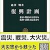 東日本大震災被害額は最大20兆円と世銀が試算。阪神大震災の2倍