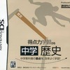 今DSの得点力学習DS 中学歴史にいい感じでとんでもないことが起こっている？