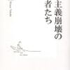資本主義とか共産主義とか