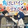 猟奇的メリーゴーランド。　負けヒロインが多すぎる！ ♯12