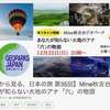 【地球から見る、日本の旅 第35回】mine秋吉台ジオパーク 編開催！