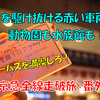 《旅日記》【乗車記◆私鉄全線走破旅◆】京急編～番外編：まだまだ京急を楽しむ～