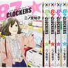 漫画 『87CLOCKERS』