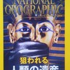 ナショナル ジオグラフィック2016年6月号