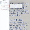  iPadの手書きノートNotabilityはアプリ内でマルチにメモがとれる[動画あり]