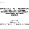 ＬＮＧバリューチェーンの脱炭素化等に向けたインド太平洋イニシアティブ形成事業（包括的資源外交展開に向けた脱炭素化取組動向、二国間連携枠組等に関する調査等）調査報告書