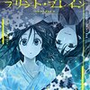 2023年11月6日(月)実況動画を待ち構える