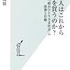 三浦展 日本人はこれから何を買うのか? 「超おひとりさま社会」の消費と行動