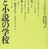 小説と詩についてのお話